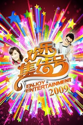山海食堂 美食综艺海报